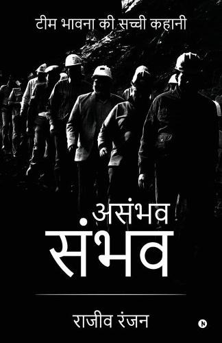 Asambhav Sambhav