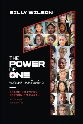พลังแห่งหนึ่งเดียว