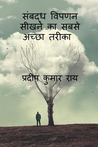 Best Way to Learn Affiliate Marketing / संबद्ध विपणन सीखने का सबसे अच्छा तरी