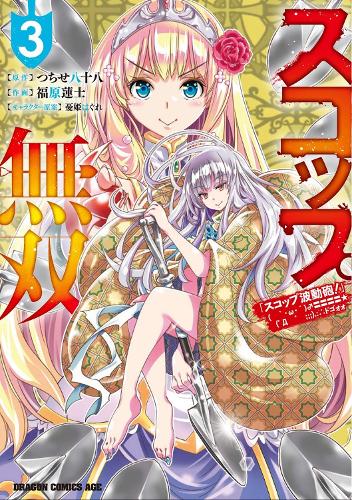 The Invincible Shovel (Manga) Vol. 3