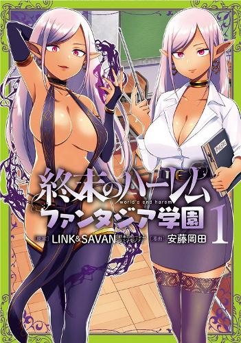 World's End Harem: Fantasia Academy Vol. 1
