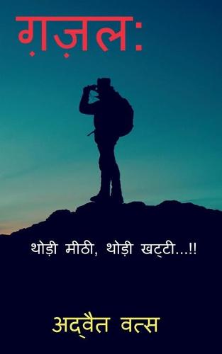 Ghazal