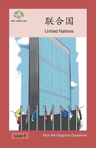 联合国