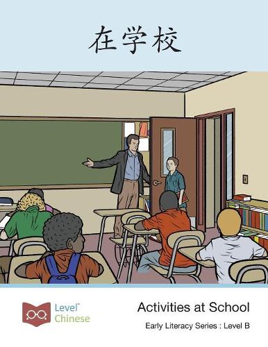 在学校