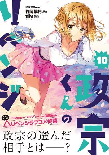 Masamune-kun's Revenge Vol. 10