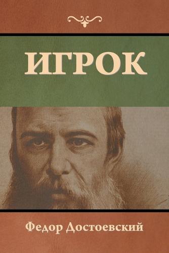 Игрок