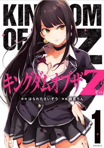 Kingdom of Z Vol. 1