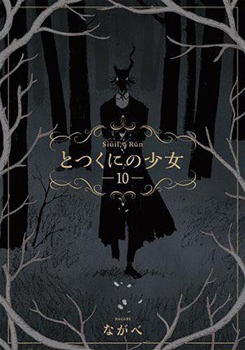 The Girl From the Other Side: Siuil, a Run Vol. 10
