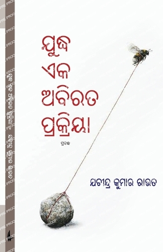 Yuddha Eka Abirata Prakriya
