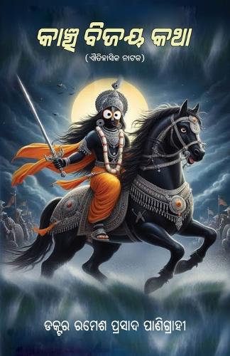 Kanchi Vijaya Katha