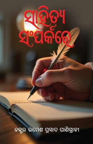 Sahitya Samparkare