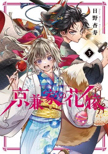 Betrothed to a Fox Demon 03