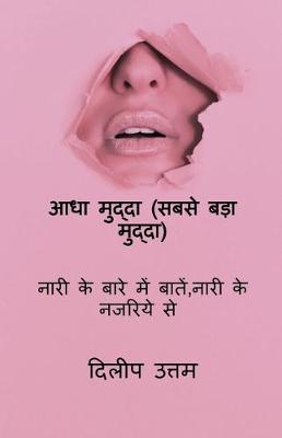 Adha Mudda (Sabse Bada Mudda)