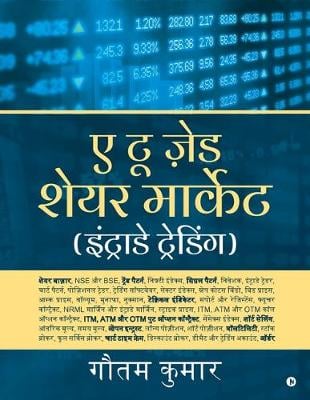 A to Z Share Market (Intraday Trading)Hindi Edition / ? ?? ??? ???? ??????? (???????? ????????)
