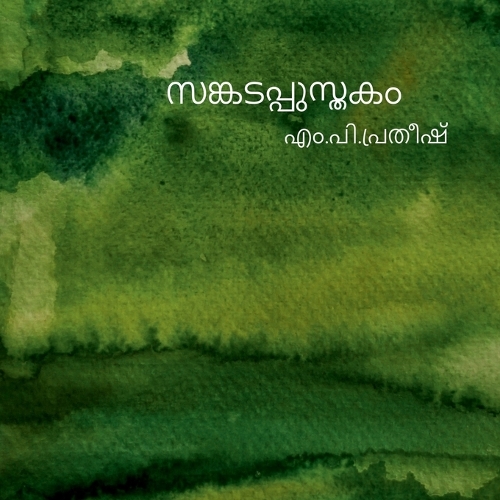 sankadappusthakam