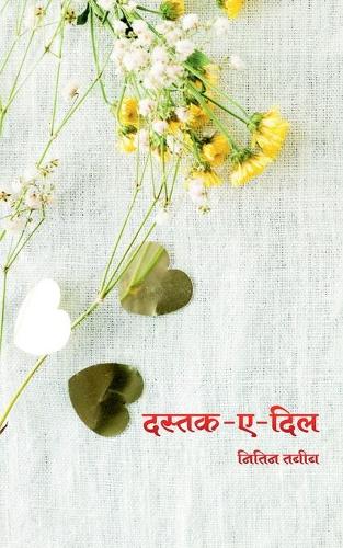 Dastak - E - Dil / दस्तक - ए - दिल