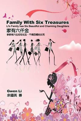 家有六仟金:李家有六位如花似玉、千嬌百媚的女兒(中英雙語版)