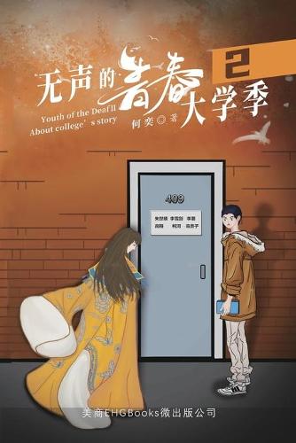 无声的青春2:大学季