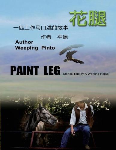 花腿:一匹工作马口述的故事