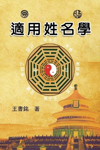 适用姓名学