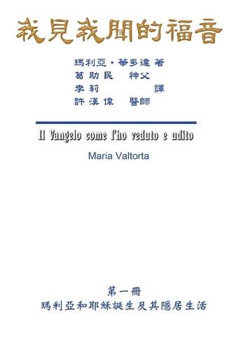 The Gospel As Revealed to Me (Vol 1) - Traditional Chinese Edition