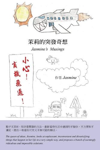 茉莉的突發奇想(中英雙語版)