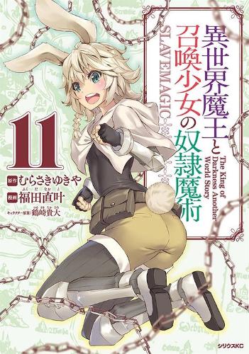 How NOT to Summon a Demon Lord (Manga) Vol. 11
