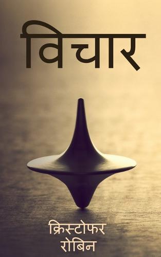 Udgam / उदगम