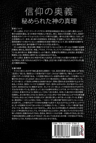 信仰の奥義