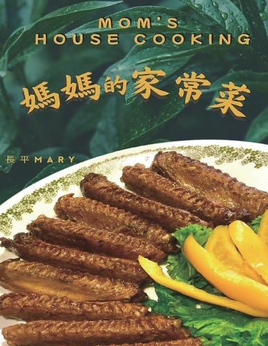 妈妈的家常菜