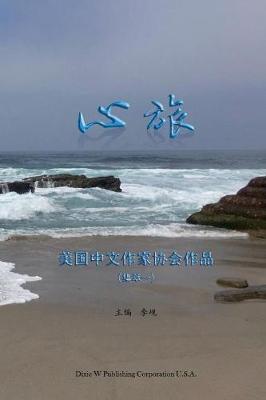心旅