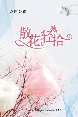 Embrace the Swirling Petals