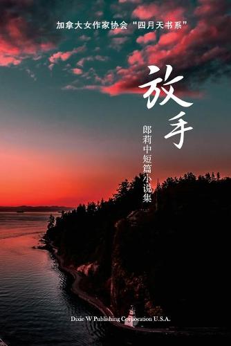 放手