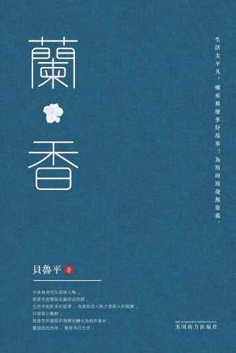 蘭香