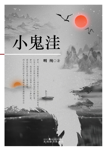 小鬼洼