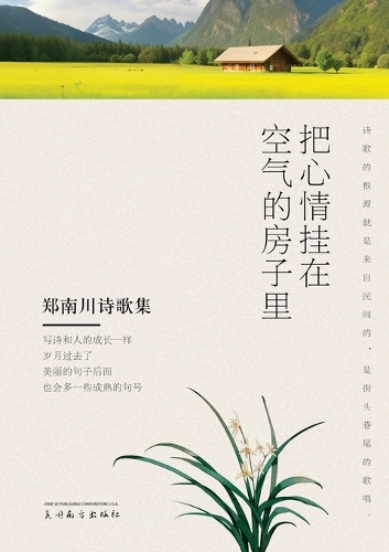 把心情挂在空气的房子里