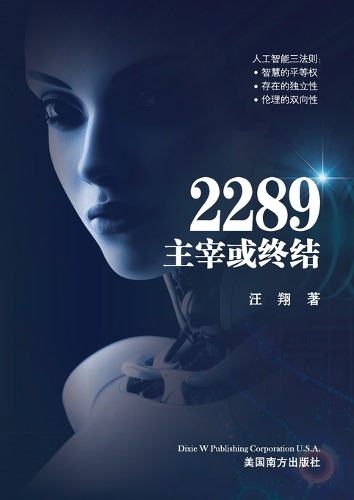 2289：主宰或终结