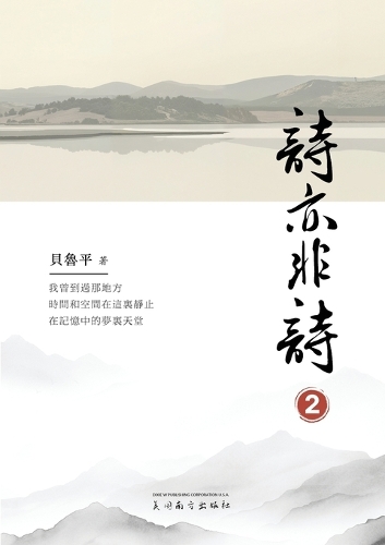 詩亦非詩（2）