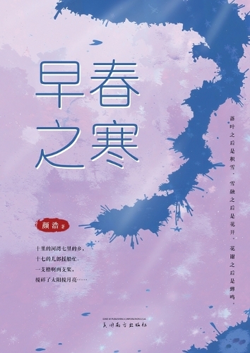 早春之寒