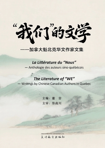 "我们"的文学