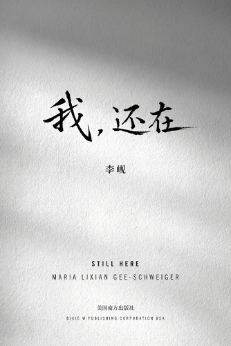 我，还在