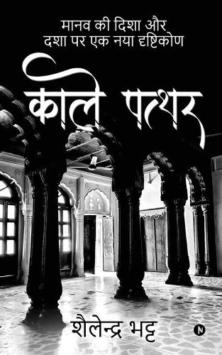 Kaale Paththar