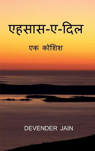 Ehsaas -E- Dil / एहसास -ए -दिल