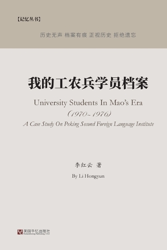 我的工农兵学员档案