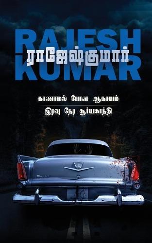 Kaanamal Pona Aagayam - Iravu Nera Suriyagandhi