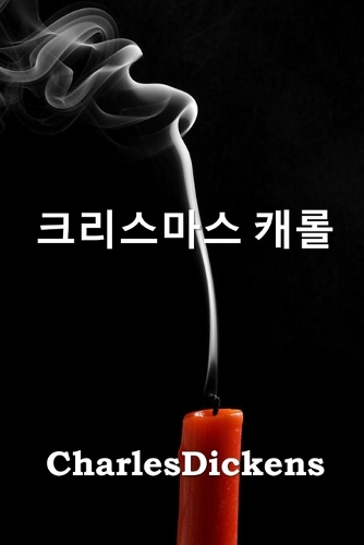 크리스마스 캐롤