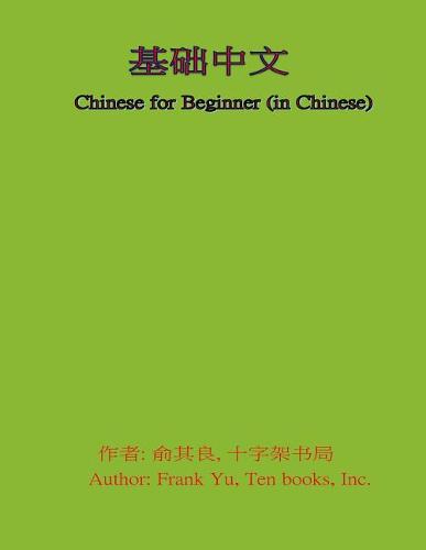 Chinese for Beginner (in Chinese)