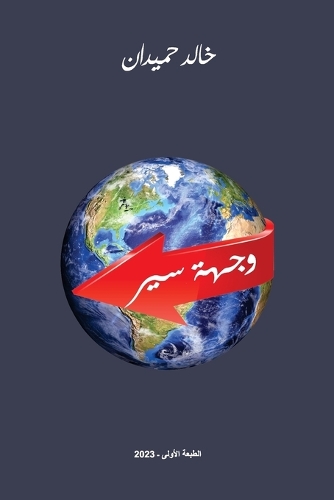 Destination وجهة سير