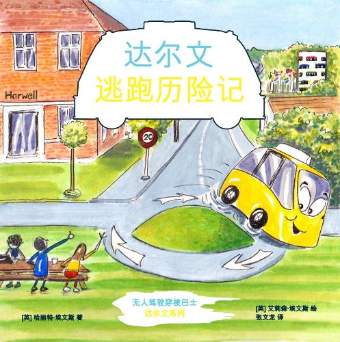 达尔文逃跑历险记