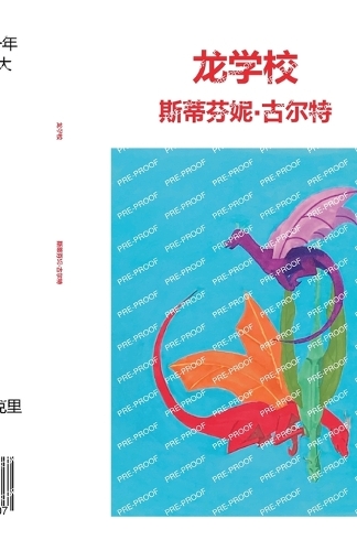 龙学校